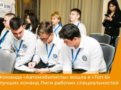 Команда ВПТ примет участие в финале чемпионата Лиги рабочих специальностей