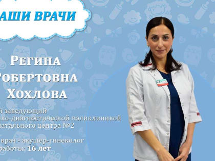Новую заведующую поликлиникой перинатального центра №2 представили в Волгограде