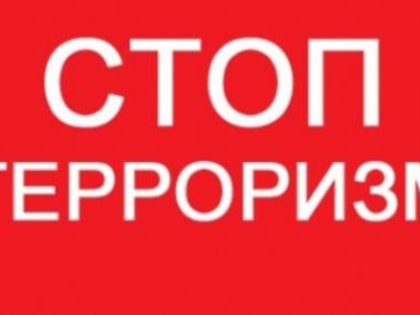 ПАМЯТКА по недопущению использования НКО в целях финансирования терроризма