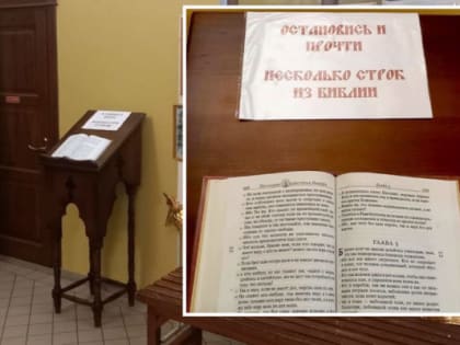«Остановись и прочти строки из Библии» — гласит надпись в Никольском соборе Камышина