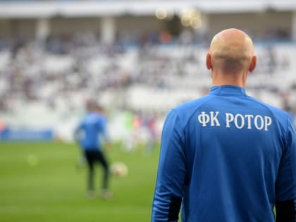 Волгоградский «Ротор» второй год подряд вылетел из Кубка России