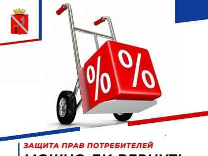 Защита прав потребителей