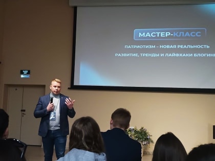 Амбассадоры ВолгГТУ посетили мастер-класс «Патриотизм – новая реальность»