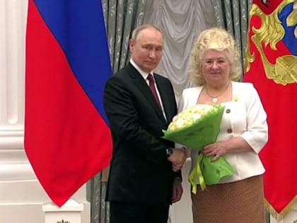 Владимир Путин вручил госнаграду нашей землячке!