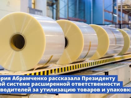 Правительство продолжает реформу отрасли обращения с отходами