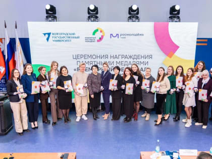 Волгоградские волонтёры награждены за работу на Всемирном фестивале молодёжи