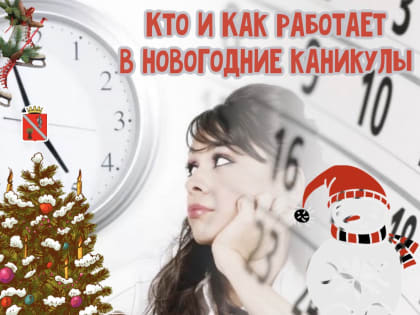 Графики работы в праздничные дни