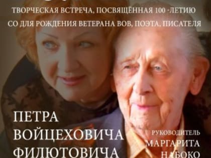 В Волжском состоится концерт в честь 100-летия со дня рождения Петра Филютовича