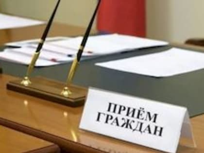16 марта 2023 г. состоится прием граждан главой гор. поселения р.п. Средняя Ахтуба