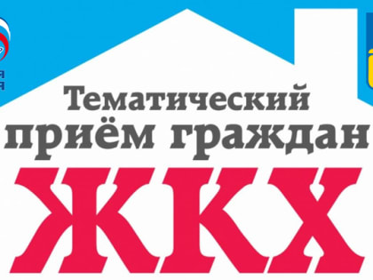 ДЕПУТАТЫ ФРАКЦИИ «ЕДИНАЯ РОССИЯ» ВОЛЖСКОЙ ГОРДУМЫ ПРОВЕДУТ НЕДЕЛЮ ПРИЕМОВ ГРАЖДАН ПО ВОПРОСАМ ЖКХ С 30 ОКТЯБРЯ ПО 3 НОЯБРЯ 2023 ГОДА