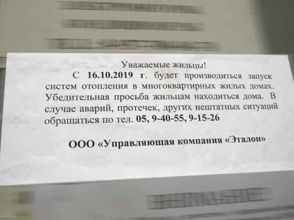 Камышане требуют от управляющих компаний номера телефонов, куда можно звонить в случае нештатной ситуации при пуске тепла