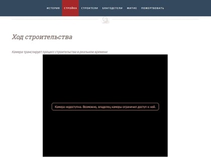 Ушел в офлайн: строительство Александро-Невского собора в Волгограде больше не транслируют