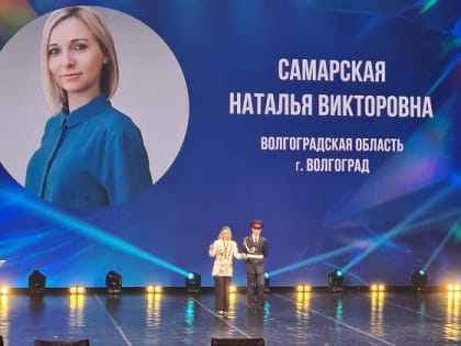 Волгоград принимает у себя конкурс «Воспитатель года России 2023»