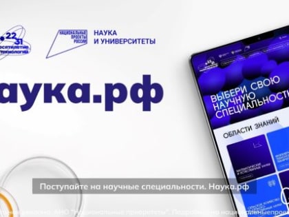 В России начал работу навигатор по научным специальностям