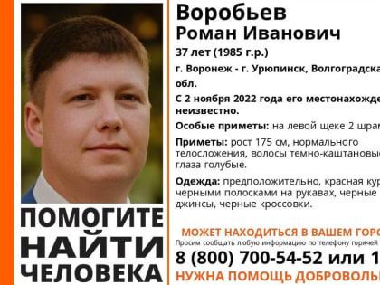 Романа Воробьева с двумя шрамами на щеке ищут в Волгограде