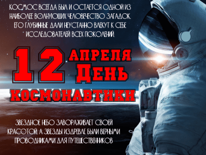 12 апреля