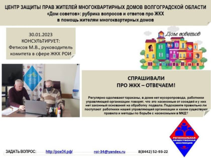 Дом советов:  правила и методы по борьбе с насекомыми в МКД