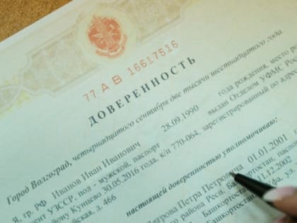 Нотариусы региона будут удостоверять доверенности для льготных категорий граждан бесплатно