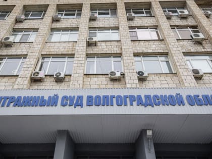«Концессии теплоснабжения» отсудили у проблемной волгоградской УК более 13 млн рублей