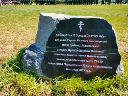 В Волжском освятили место под будущий храм