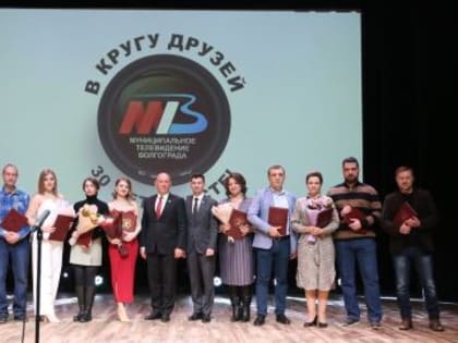 Муниципальному телевидению Волгограда – 30 лет!