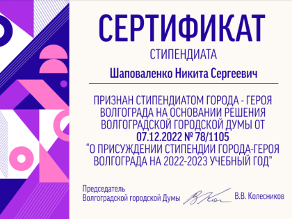 Еще одним стипендиатом в Академии стало больше