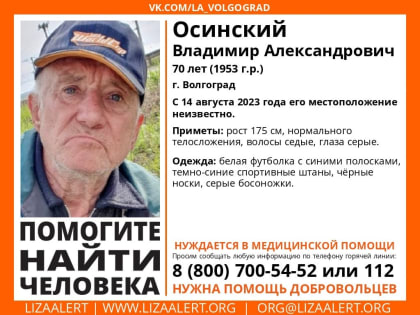 В Волгограде 4 дня ищут пропавшего 70-летнего мужчину