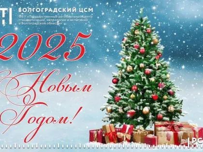 С наступающими Новым Годом и Рождеством Христовым!