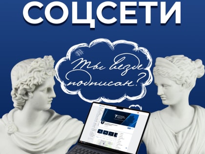 ВолГУ на связи