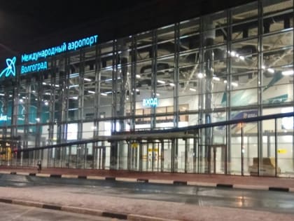Волгоградский аэропорт с нового года открывает новые рейсы
