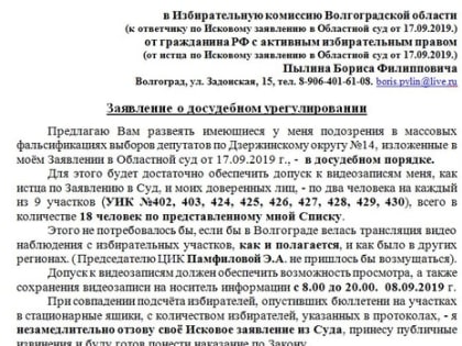 Волгоградскому облсуду придется разобраться с вопросом по отмене выборов