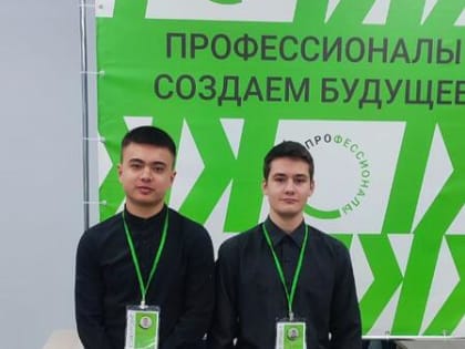 Завершился первый день Чемпионата по профессиональному мастерству «Профессионалы»