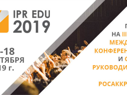 III ЕЖЕГОДНАЯ МЕЖДУНАРОДНАЯ КОНФЕРЕНЦИЯ КОМПАНИИ IPR MEDIA