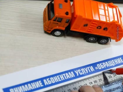 Платежные документы за обращение с ТКО будут скорректированы