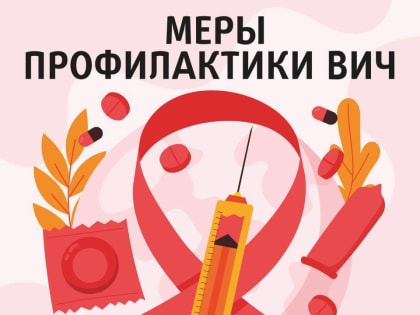 Неделя борьбы с ВИЧ: важные мероприятия в Волгоградской области