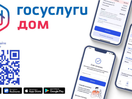 Госуслуги Дом