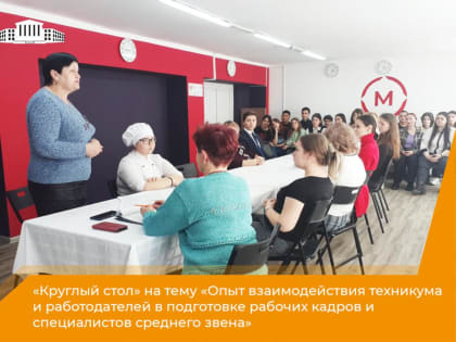 27 февраля в отделении «Сервис» был организован «Круглый стол»