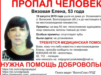 В Волгоградской области две недели ищут пропавшую женщину без зубов