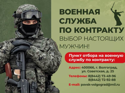 О военной службе по контракту