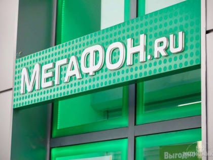 В ФАС  России сообщили о возбуждении дело в отношении оператора связи «Мегафон»