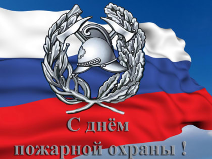 Примите поздравление!