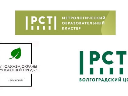 Метрологический образовательный кластер Росстандарта