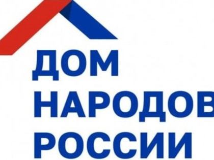 Грант-конкурс в сфере межнациональных отношений