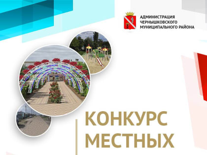 Не будем равнодушны: воспользуемся возможностью сделать район еще более благоустроенным