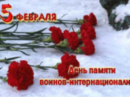 Уважаемые воины-интернационалисты, жители Волгоградской области!