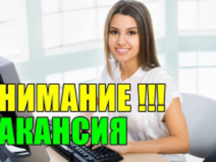 В администрацию городского округа город Фролово требуется специалист в отдел по обеспечению жизнедеятельности, охране окружающей.среды и муниципального жилищного контроля.