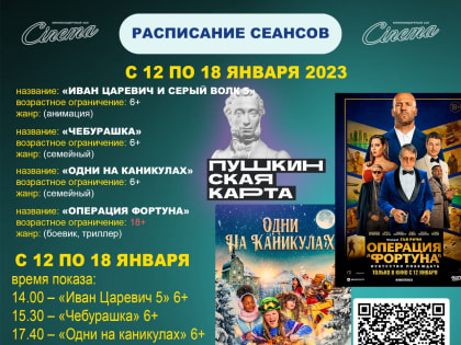 Киноафиша