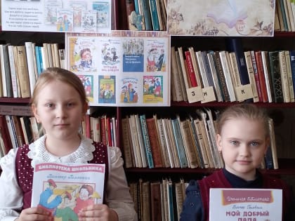 Неделя детской и юношеской книги