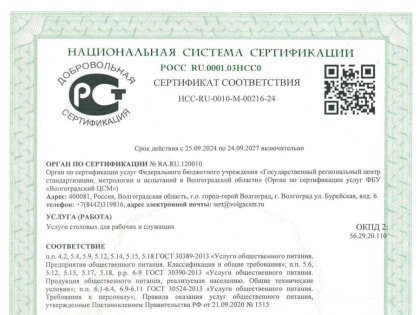 Подтверждение качества услуг общественного питания в Волгограде