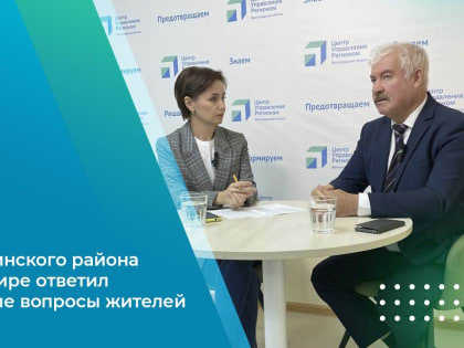 Глава Иловлинского района в прямом эфире ответил на актуальные вопросы жителей